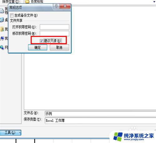 excel为只读模式如何改为正常 Excel如何设置只读模式