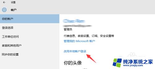 windows10退出账户 如何在Win10上退出微软账户