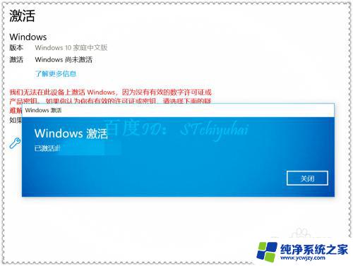 win10电脑系统需要激活 Win10更新后提示激活系统失败怎么办