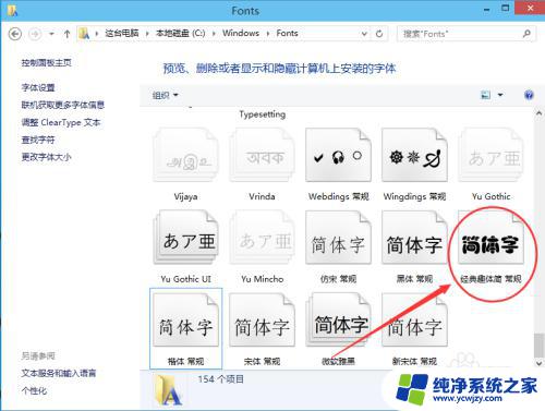 win系统怎么装字体 Win10字体安装教程