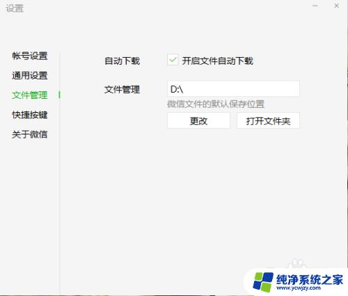 修改手机微信文件存储位置 微信聊天记录保存路径更改方法