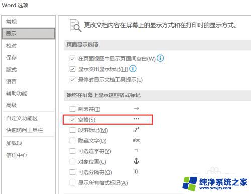 如何显示word中的空格 Word文档如何显示空格