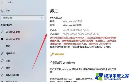 win10激活位置 win10如何找到激活界面