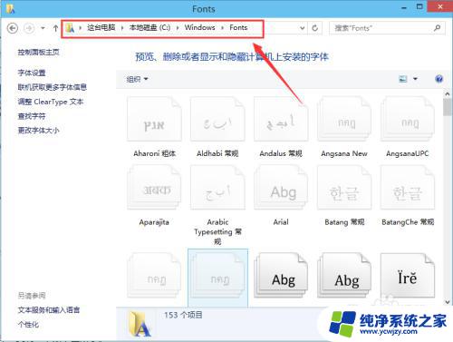 win系统怎么装字体 Win10字体安装教程