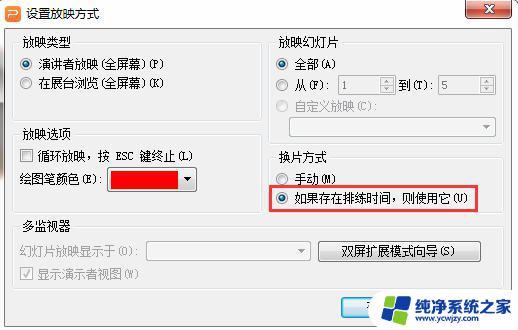 wps怎么设置播放完视频自动进入下一页 如何在wps中设置视频播放结束后自动进入下一页