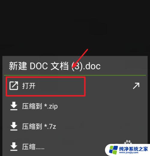 后缀是7z的文件怎么解压手机 安卓手机如何解压7z格式文件