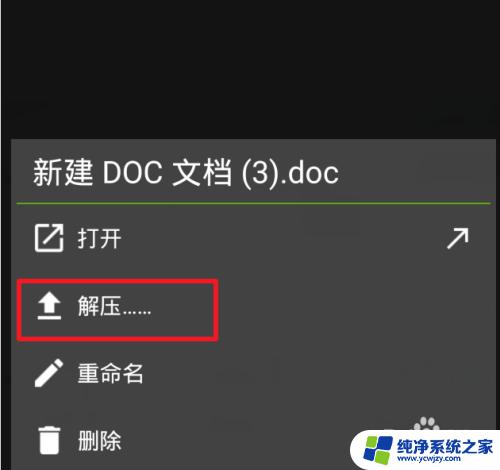 后缀是7z的文件怎么解压手机 安卓手机如何解压7z格式文件