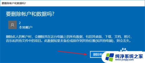 win10系统,如何删除其他账户 Win10删除多余本地账户的步骤