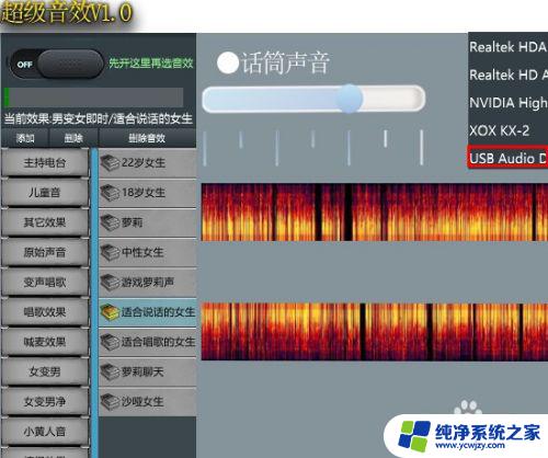 耳麦可以变声吗 只有USB耳机如何接入变声器