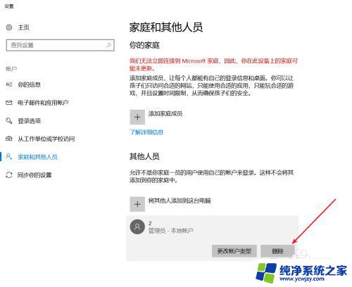 win10系统,如何删除其他账户 Win10删除多余本地账户的步骤