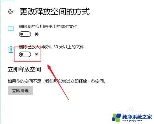 电脑回收站里的文件多久自动清空 如何让win10回收站自动删除30天以上的文件