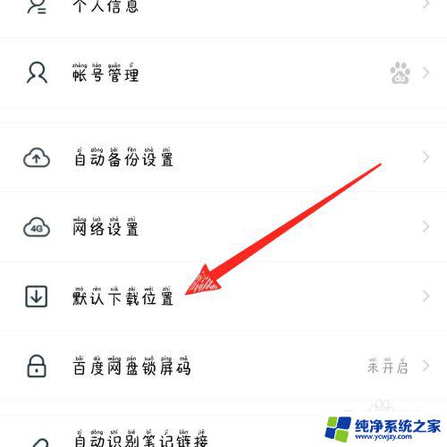 怎么把百度网盘的图片保存到相册 百度网盘照片保存到相册的方法