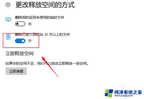 电脑回收站里的文件多久自动清空 如何让win10回收站自动删除30天以上的文件