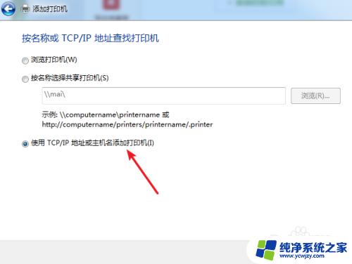 win7查找网络打印机 win7无法搜索到网络打印机