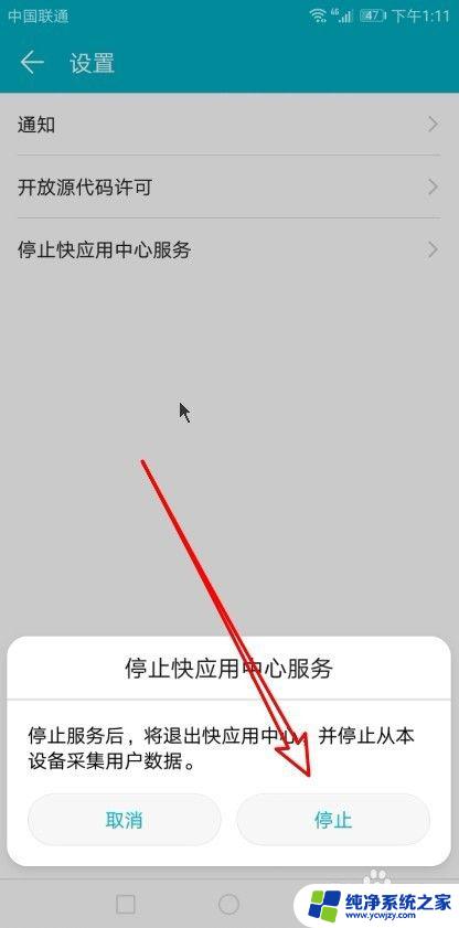 如何关闭快应用服务中心 华为手机快应用中心服务如何停止