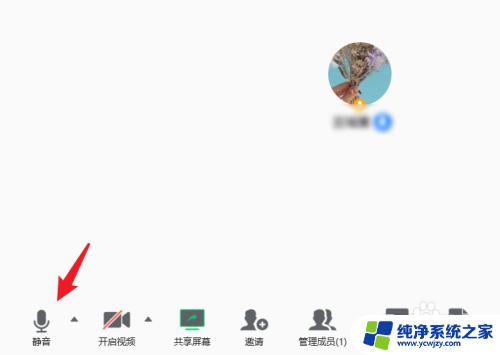 腾讯会议怎么关麦克风声音 腾讯会议电脑端如何关闭麦克风