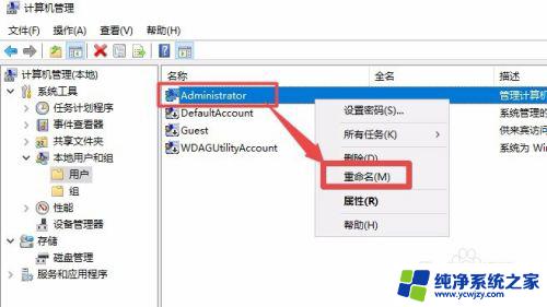 更改win10管理员名称 win10如何修改管理员账户名字