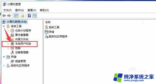 更改win10管理员名称 win10如何修改管理员账户名字