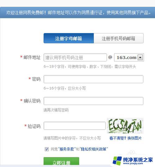 申请邮箱注册163免费 如何注册网易免费邮箱