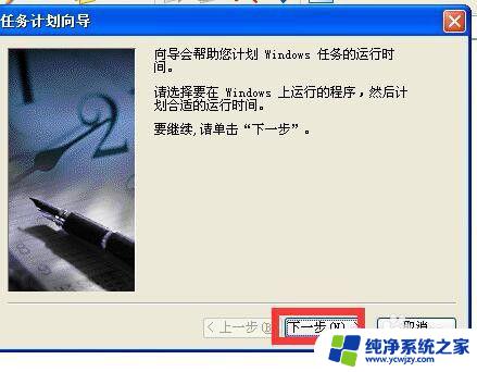 windowsxp系统设定到期重启 XP系统如何自动定时重启