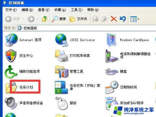 windowsxp系统设定到期重启 XP系统如何自动定时重启