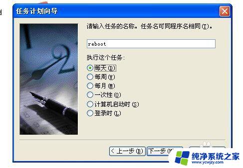 windowsxp系统设定到期重启 XP系统如何自动定时重启