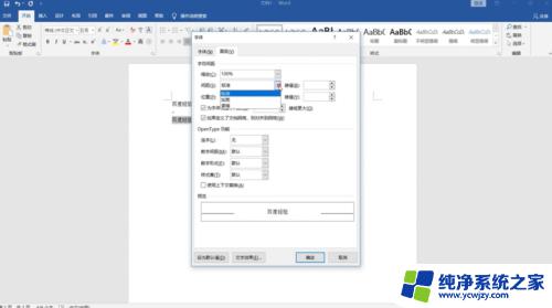 字符间距为标准在哪里设置 字符间距设置方法