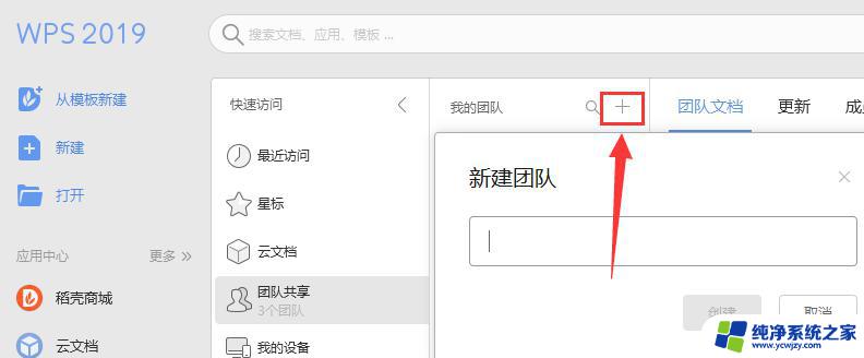wps团队创建 wps团队创建流程