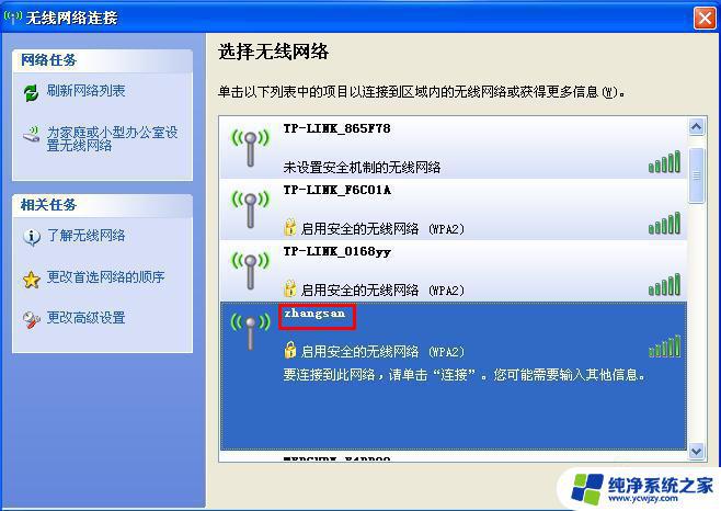 windowsxp怎么联网 WinXP系统如何设置自动连接网络