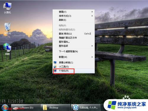 win7屏保锁屏密码怎么设置 设置Win7屏幕保护密码的方法