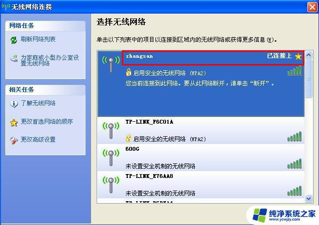 windowsxp怎么联网 WinXP系统如何设置自动连接网络