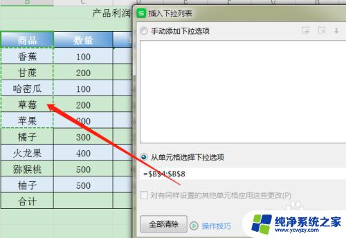 wps表格选择指定内容 如何在WPS表格中设置选择填写的内容