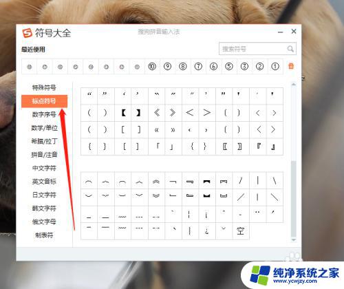 电脑键盘标点符号怎么转换 电脑输入法怎么切换标点符号