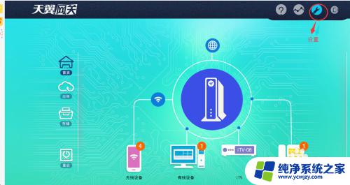 移动修改wifi密码怎么改 天翼网管连接步骤及配置方法