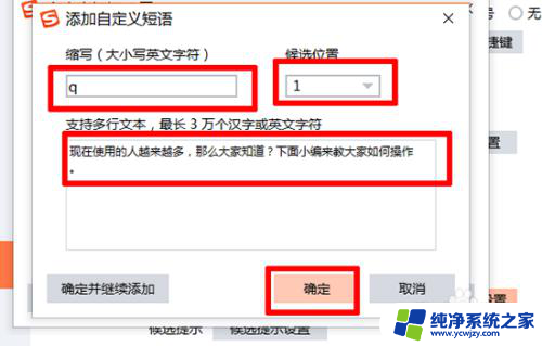 电脑搜狗快捷短语在哪里设置 如何在搜狗输入法中设置常用短语