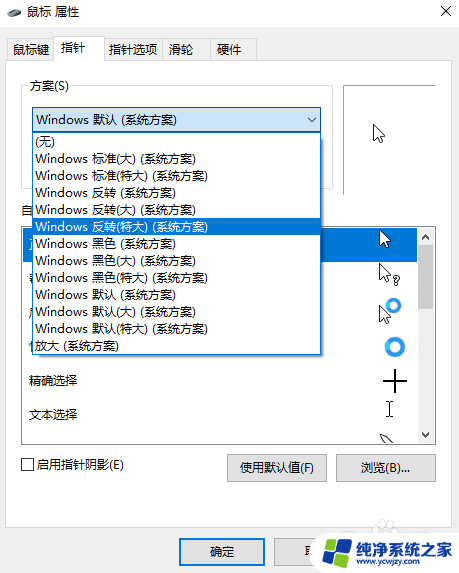 电脑鼠标怎么换图标 win10系统如何自定义鼠标图标