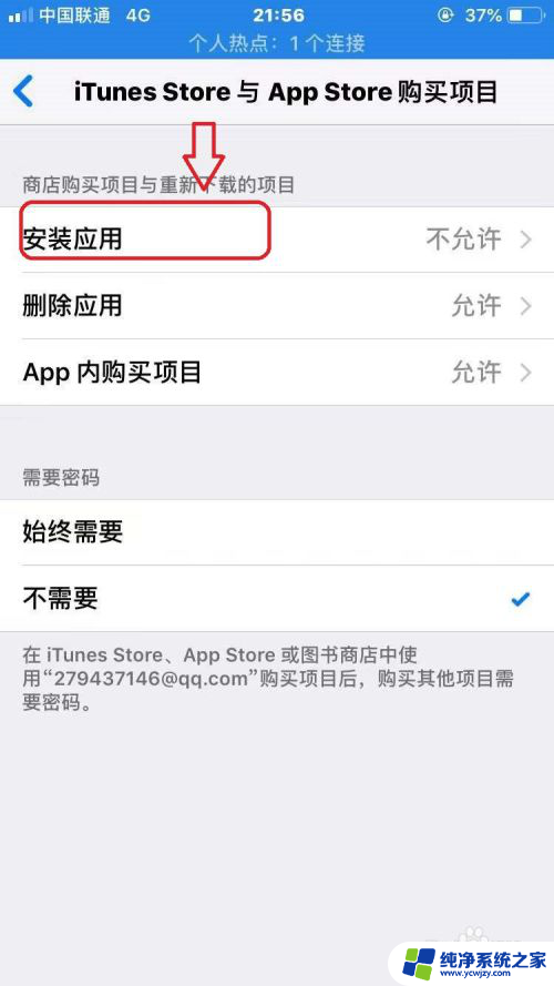 iphone安装不了软件 苹果手机无法下载软件怎么办