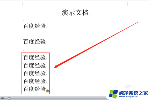 word复制多个内容怎么复制 快速重复粘贴输入同一内容的设置方法