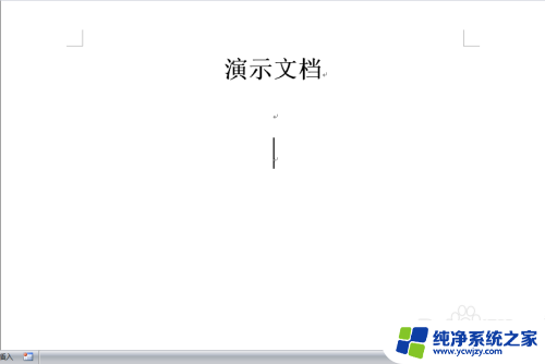 word复制多个内容怎么复制 快速重复粘贴输入同一内容的设置方法