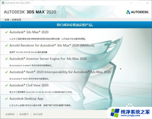 如何安装3dmax软件 3DMAX 2020安装步骤详细教程