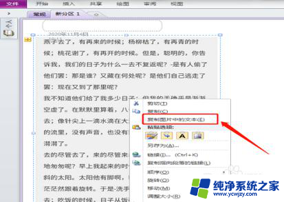 怎么样把图片文字转成电子版的 图片转换成电子版文档的步骤