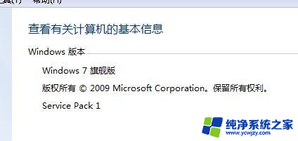 win7旗舰版怎么激活破解 win7旗舰版永久激活教程