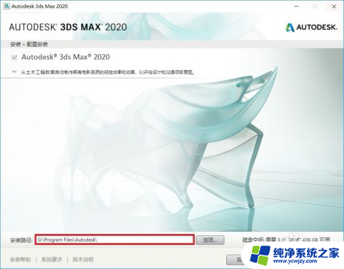 如何安装3dmax软件 3DMAX 2020安装步骤详细教程