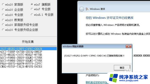 win7旗舰版怎么激活破解 win7旗舰版永久激活教程