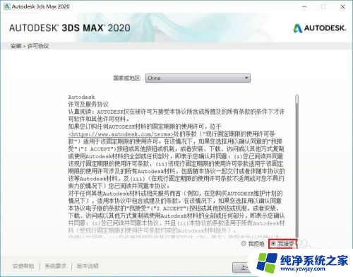 如何安装3dmax软件 3DMAX 2020安装步骤详细教程