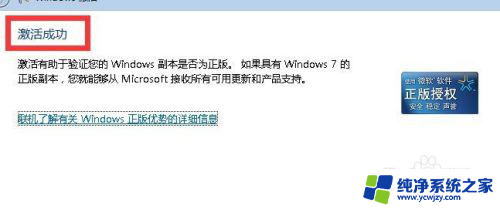 win7旗舰版怎么激活破解 win7旗舰版永久激活教程