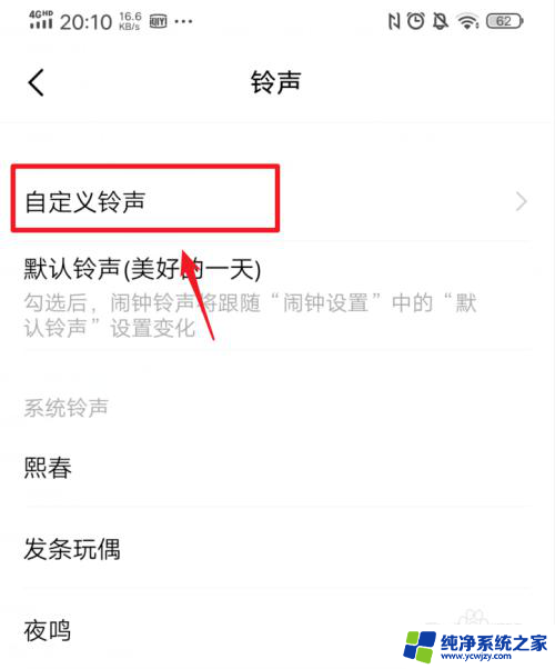 自定义闹钟铃声怎么设置vivo vivo手机闹钟铃声设置教程