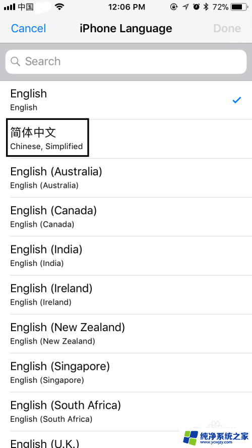 苹果手机如何设置简体中文 苹果手机语言设置