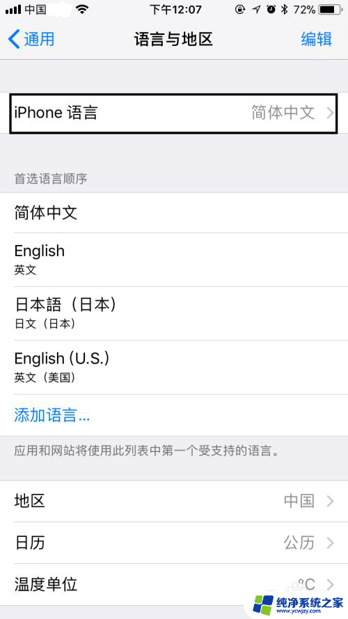 苹果手机如何设置简体中文 苹果手机语言设置