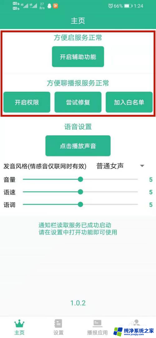 微信语音播报在哪里 微信聊天消息自动语音播报设置方法